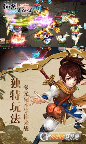 仙剑奇侠传华为版