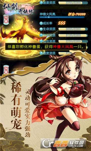 仙剑奇侠传小米版