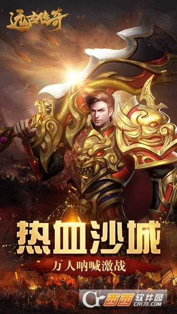 远古传奇果盘版