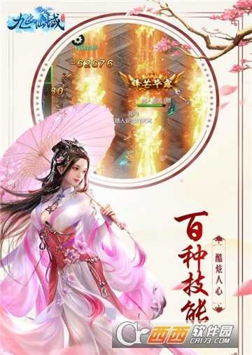 九幽仙域乱世四国华为版