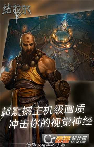 暗黑结拉尔