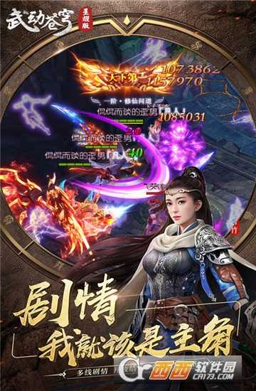 武动苍穹星耀版