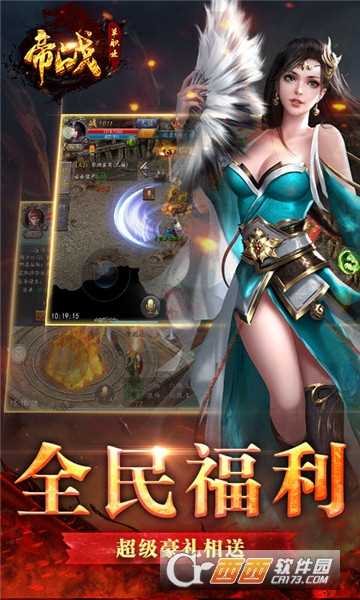 帝战星耀版