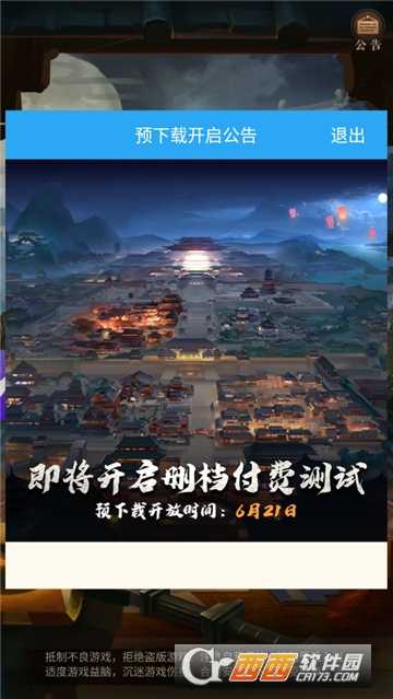 少年狄仁杰应用宝版