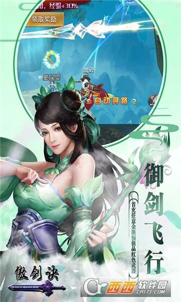 傲剑诀单机版
