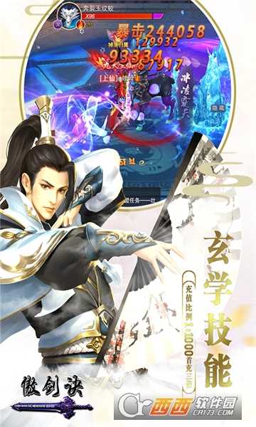 傲剑诀华为版