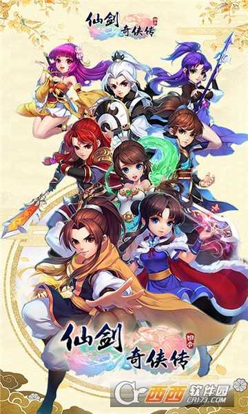 仙剑奇侠传加速版