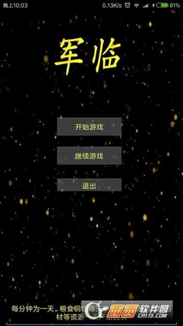 军临