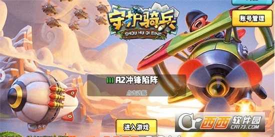 守护骑兵满V版