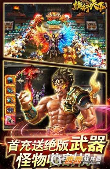 横行天下变态版