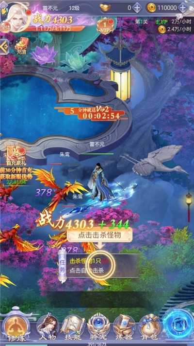 仙凌御歌传破解版