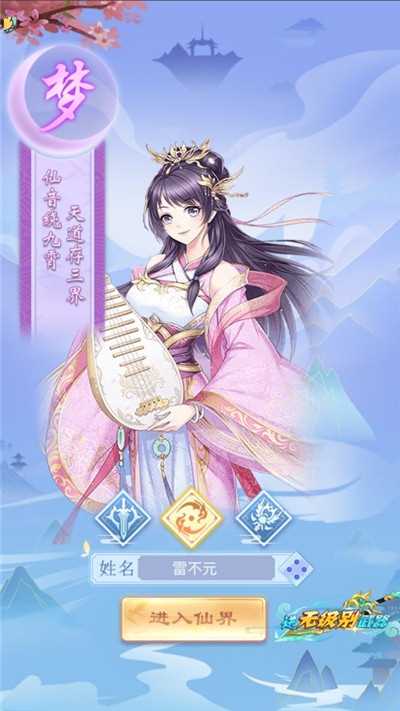 仙凌御歌传无限版