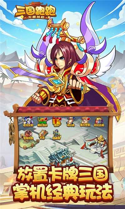 三国跑跑最新版