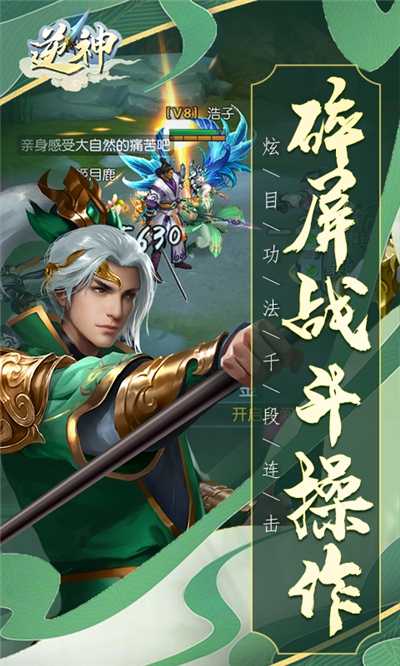 逆神星命奇缘最新版