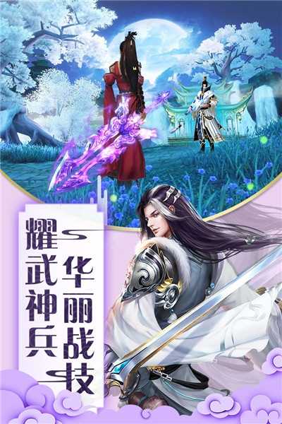 剑仙江湖果盘版