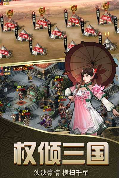 乱斗三国满v版