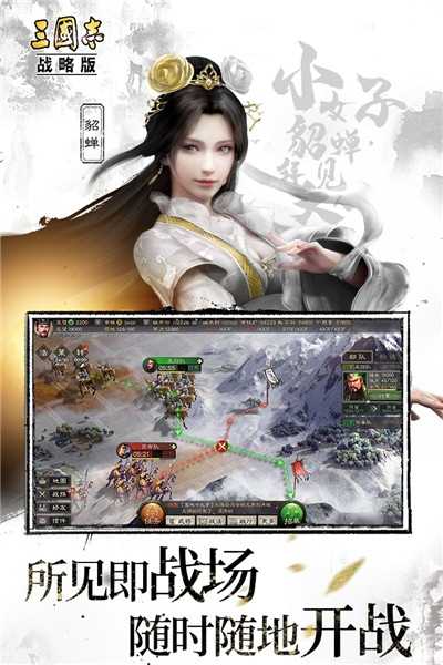 三国志战略版单机版
