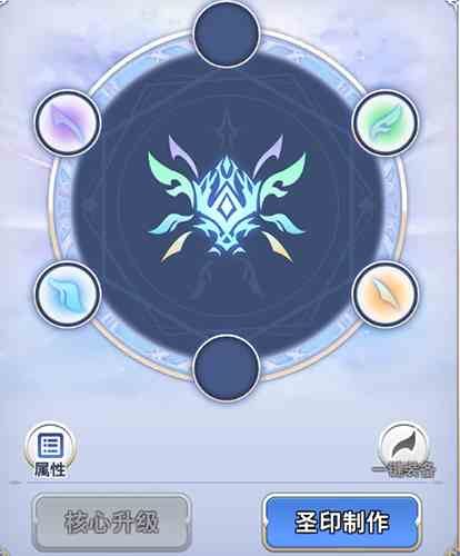 阿卡迪亚圣印该如何做 圣印制作方法和作用讲解