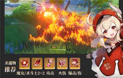 原神可莉圣遗物词缀搭配 可莉圣遗物套装推荐