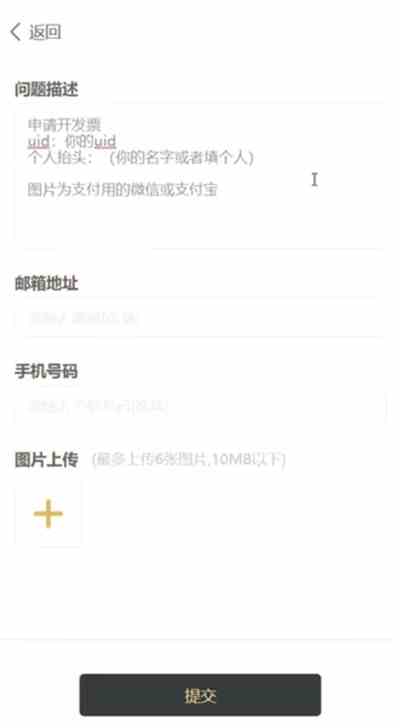 原神开发票是怎么回事 开纸质发票操作步骤