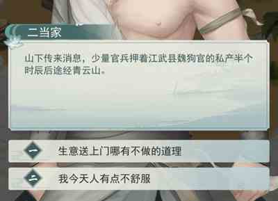 江湖悠悠第二章第七关怎么过 第二章第七关攻略