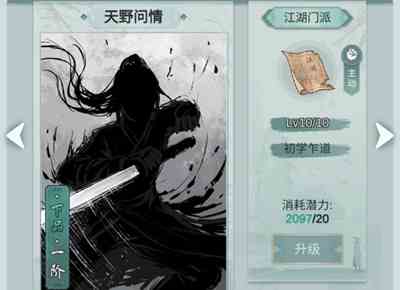 江湖悠悠第二章第七关怎么过 第二章第七关攻略