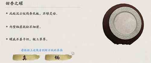 天涯明月刀手游甜香之罐是真是假 甜香之罐鉴定攻略