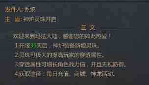 贪玩蓝月之王者传奇灵珠系统攻略