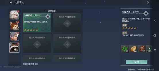 江湖悠悠异人村悬赏任务攻略