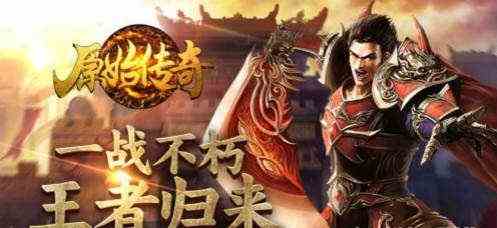 原始传奇魔影来袭该怎么玩 魔影来袭玩法讲解