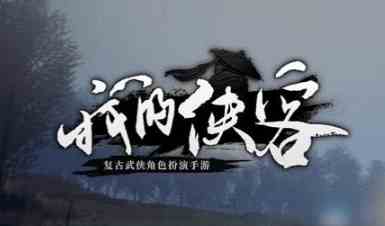 我的侠客燃木令该如何获得 燃木令获取途径讲解