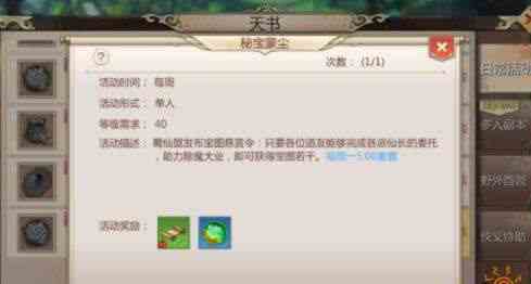 蜀门手游秘宝蒙尘该如何玩 秘宝蒙尘玩法讲解