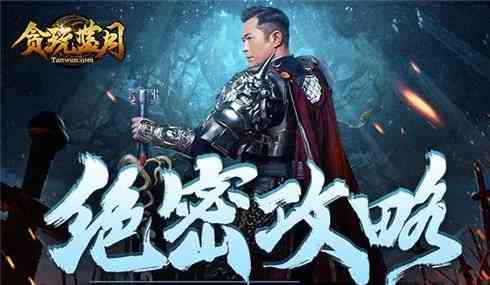 贪玩蓝月手游石墓迷阵该如何玩 石墓迷阵玩法讲解