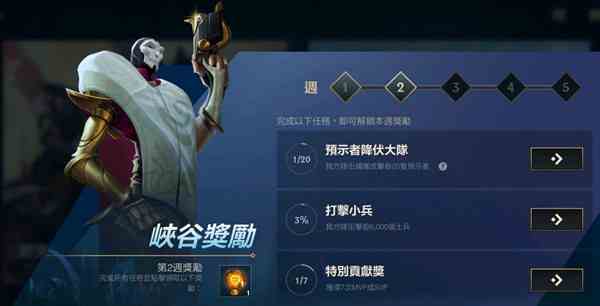 LOL手游预示者是啥 预示者降服大队任务攻略