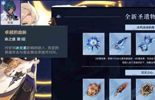 原神冰伤流凯亚怎么玩 冰伤流凯亚圣遗物搭配攻略