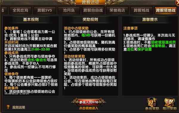 屠龙霸业跨服领地战该怎么打 跨服领地战打法攻略讲解