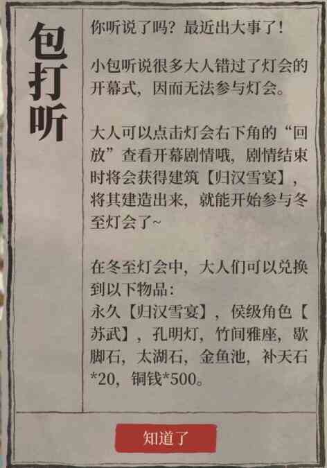 江南百景图灯会回放在哪里 灯会回放位置