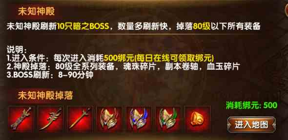 屠龙霸业未知暗殿副本该如何进入 未知暗殿副本讲解