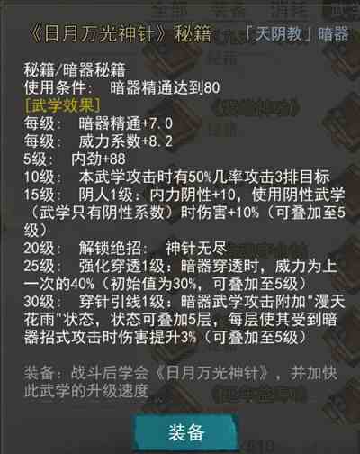 我的侠客暗器武学搭配推荐 暗器搭配武功攻略