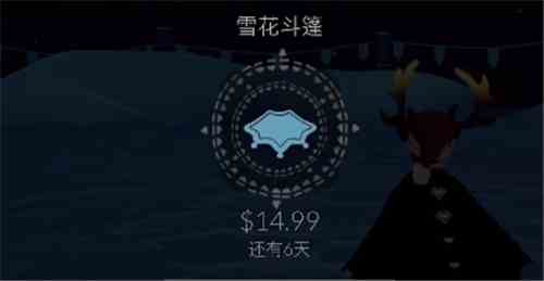 光遇雪花斗篷怎么获得 雪花斗篷多少钱多少蜡烛