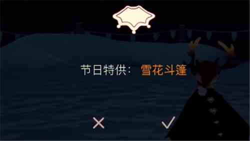 光遇雪花斗篷怎么获得 雪花斗篷多少钱多少蜡烛