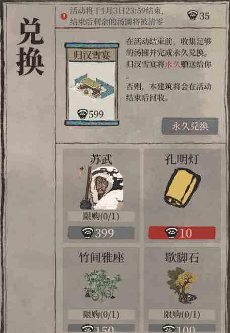 江南百景图汤圆兑换攻略 汤圆怎么兑换