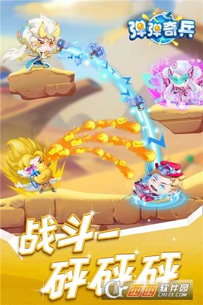 弹弹奇兵单机版