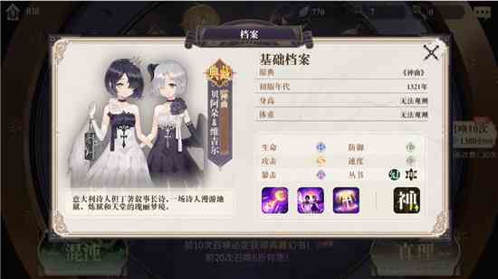 幻书启世录诗经和神曲哪个好 诗经和神曲选择攻略