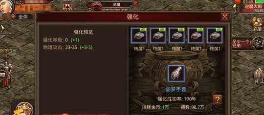 传奇世界装备该如何强化 装备强化系统讲解