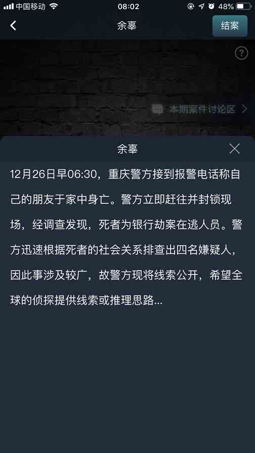 犯罪大师余辜答案是什么 余辜案件凶手解析
