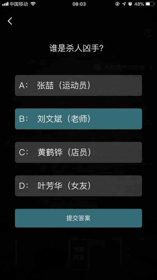 犯罪大师余辜答案是什么 余辜案件凶手解析