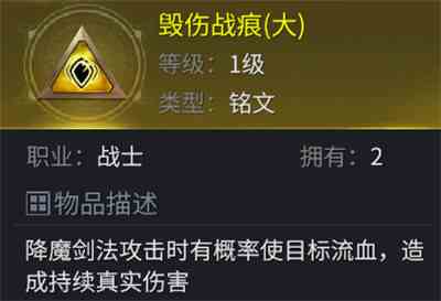 蓝月传奇2铭文合成攻略 铭文搭配大全推荐