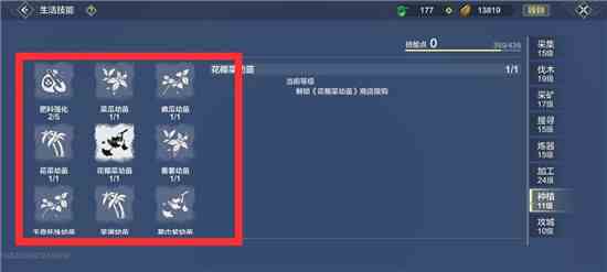 妄想山海种植台怎么用 种植台不显示种子