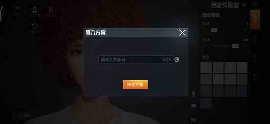 和平精英刘德华捏脸代码分享 刘德华捏脸攻略